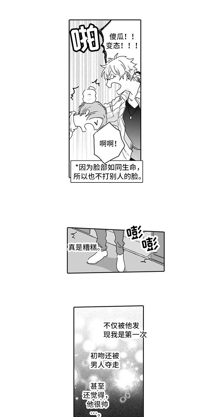 帅哥合集高颜值漫画,第3章：糟糕透顶2图