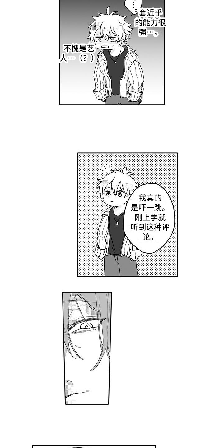 帅哥守则漫画,第2章：男女通吃2图