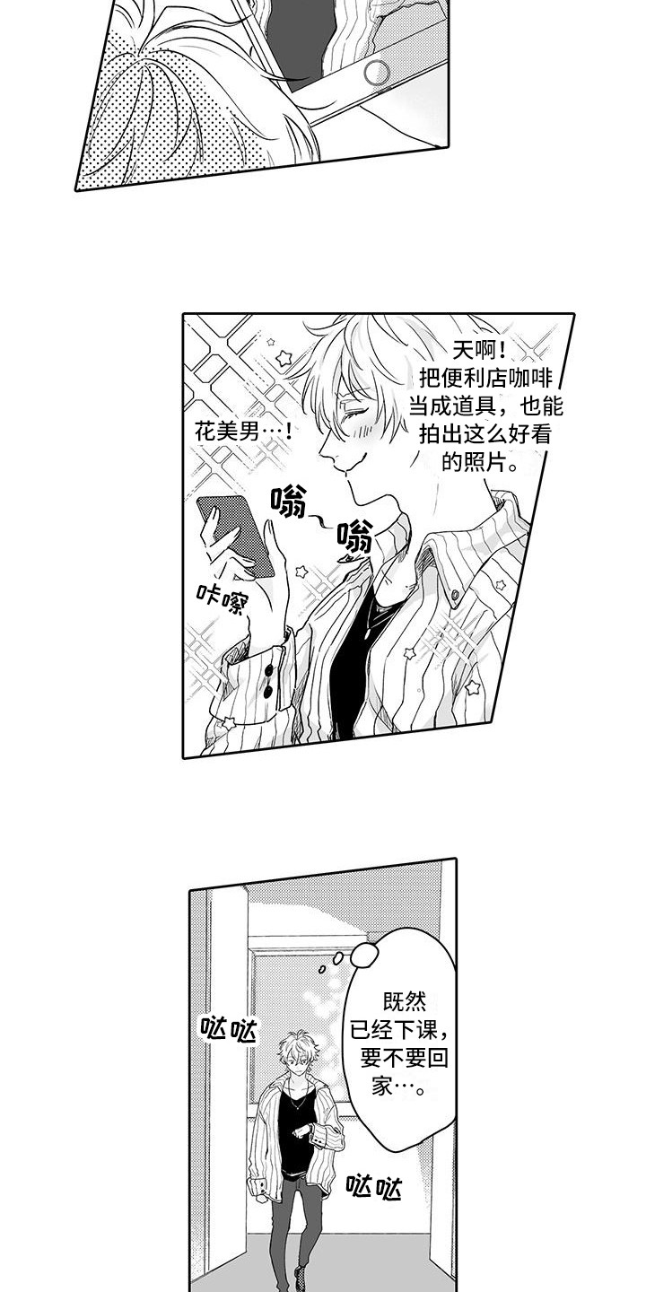 帅哥自律漫画,第1章：偏见1图