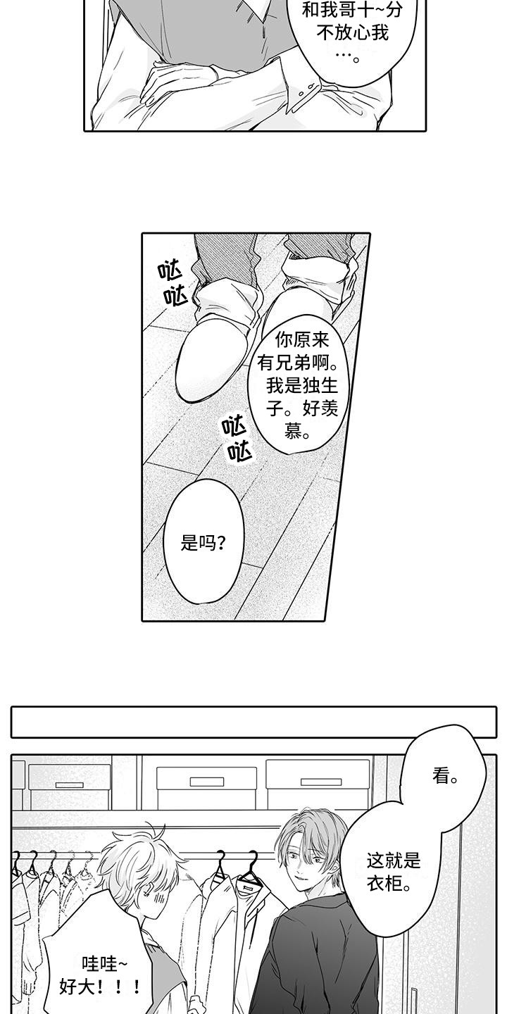 帅哥图片冷酷霸气漫画,第7章：很开心1图