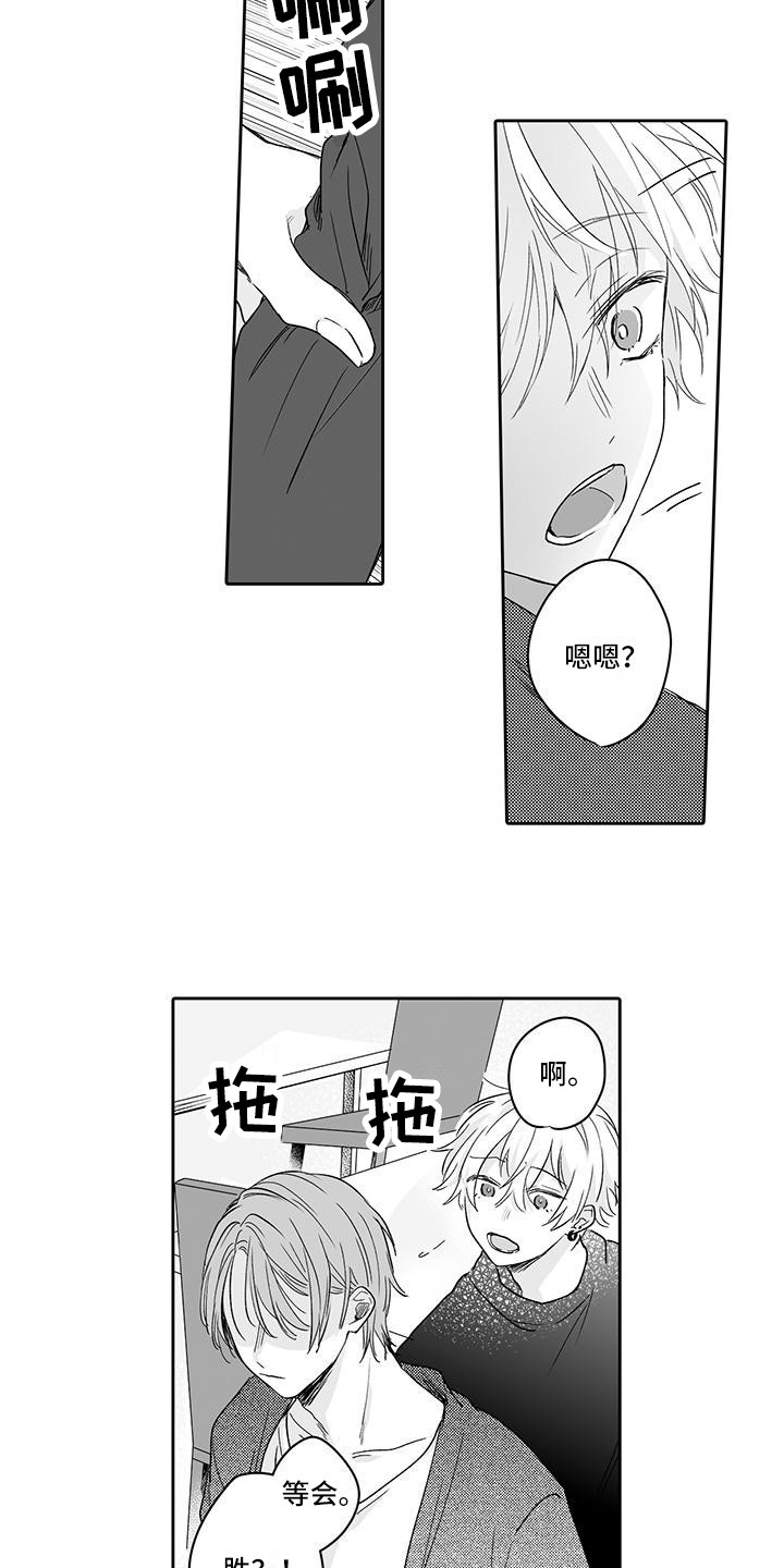 帅哥动漫漫画,第14章：吃醋2图