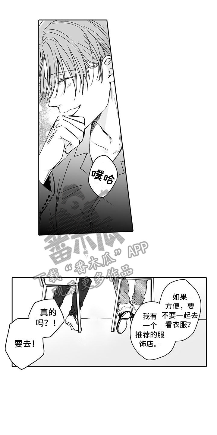 帅哥准则漫画,第6章：志趣相投1图