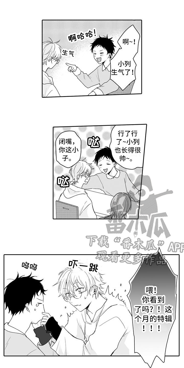 请问帅哥漫画,第18章：害羞2图