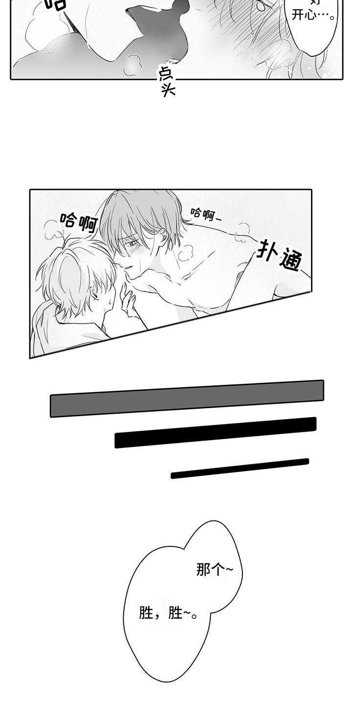 帅哥守则知乎漫画,第19章：一起向前（完结）2图