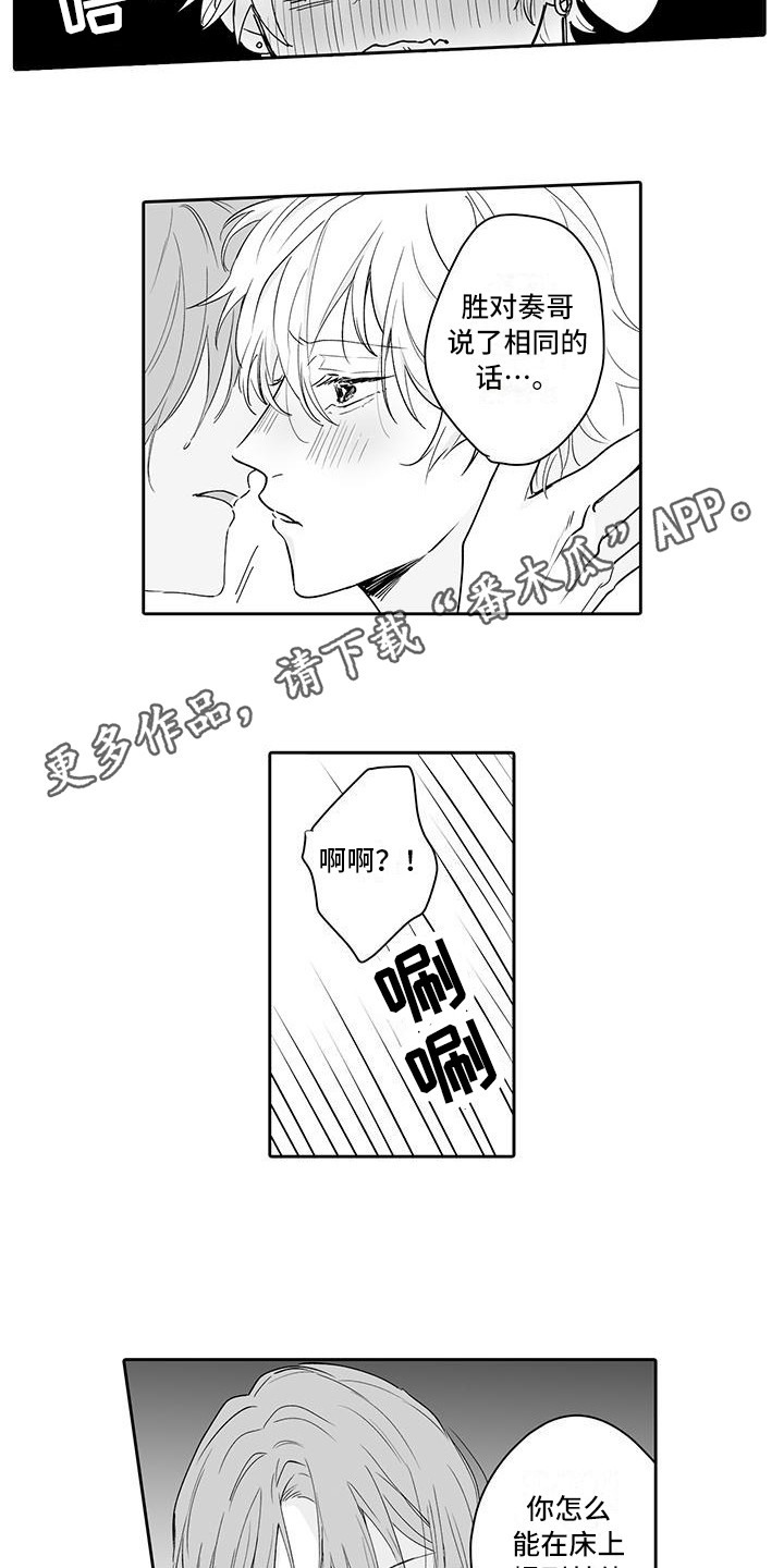 帅哥守则知乎漫画,第19章：一起向前（完结）1图