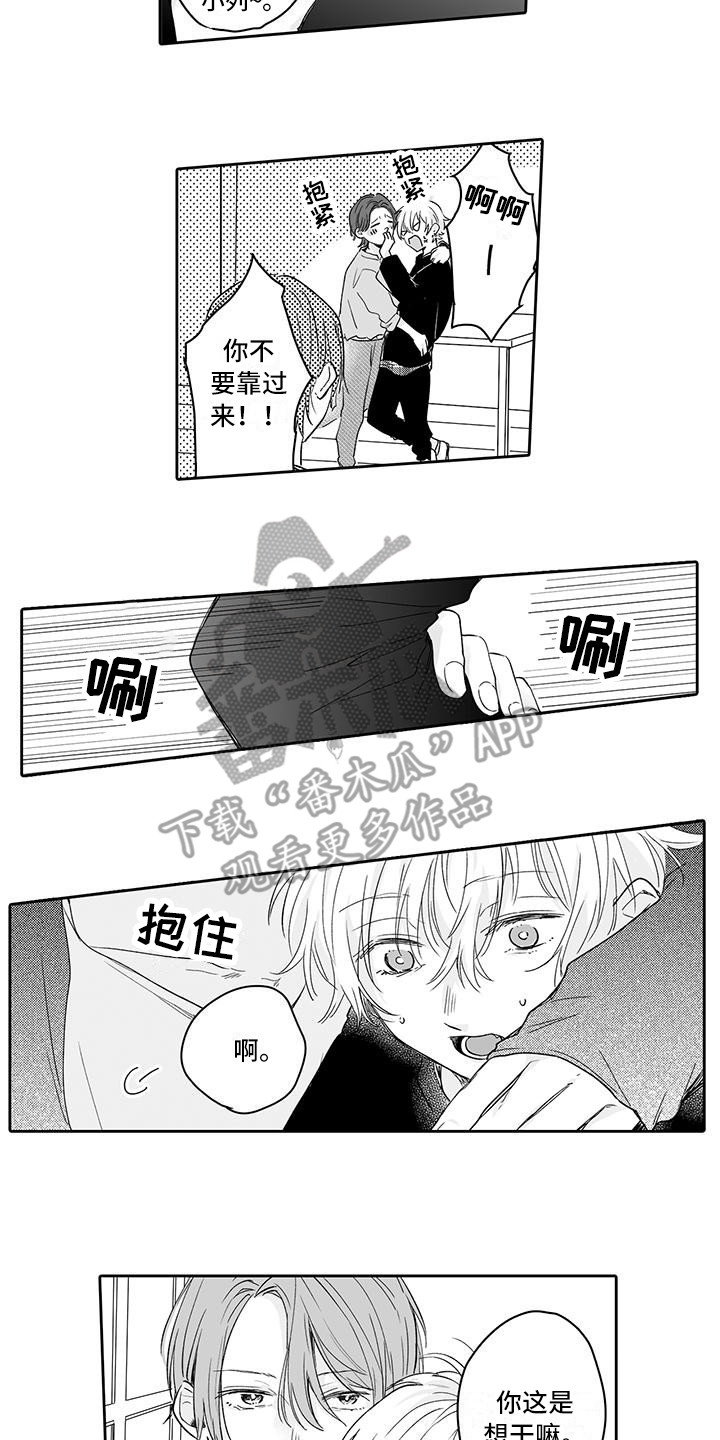 帅哥动漫漫画,第14章：吃醋2图