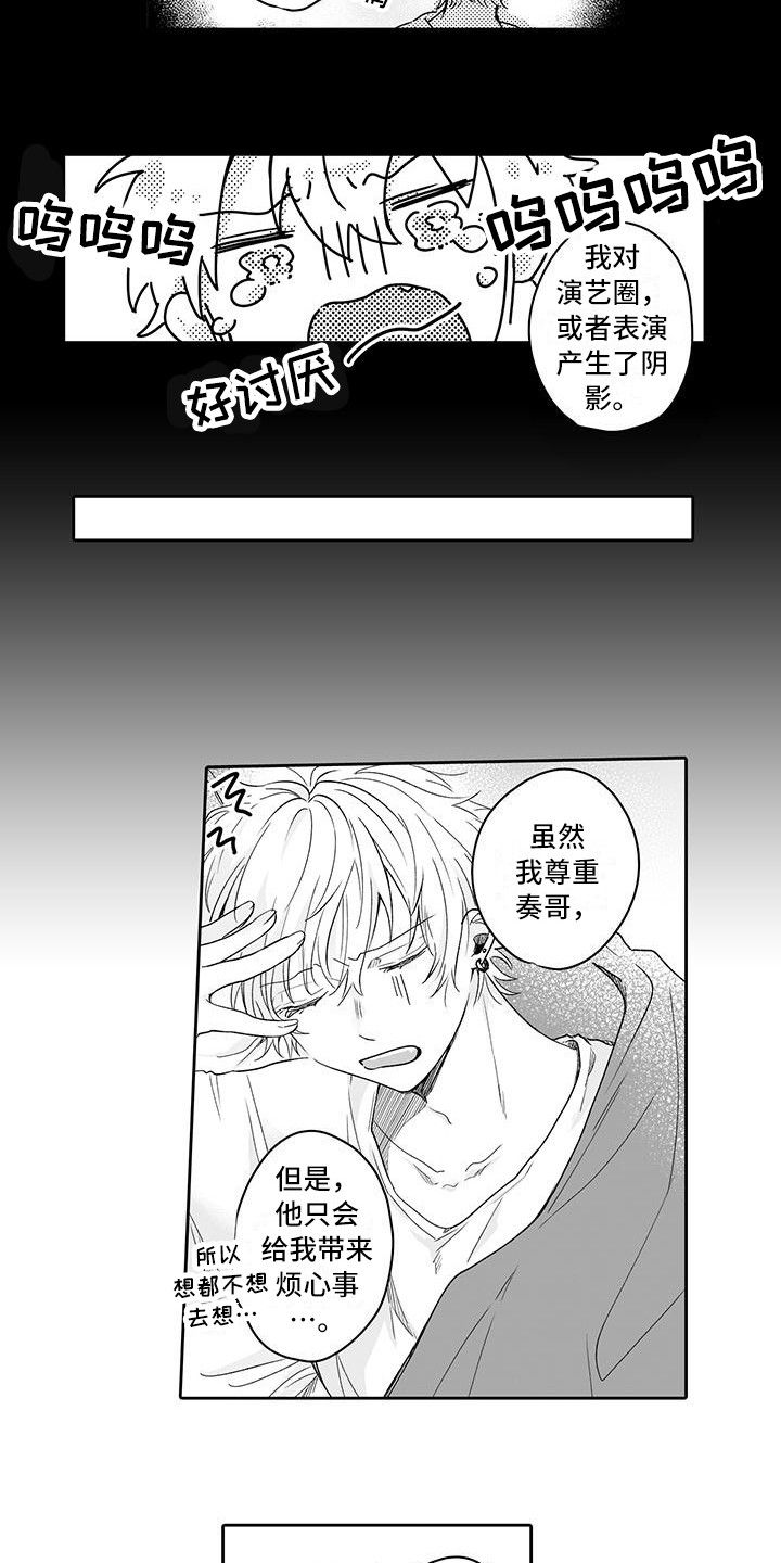 帅哥标准漫画,第17章：回忆1图