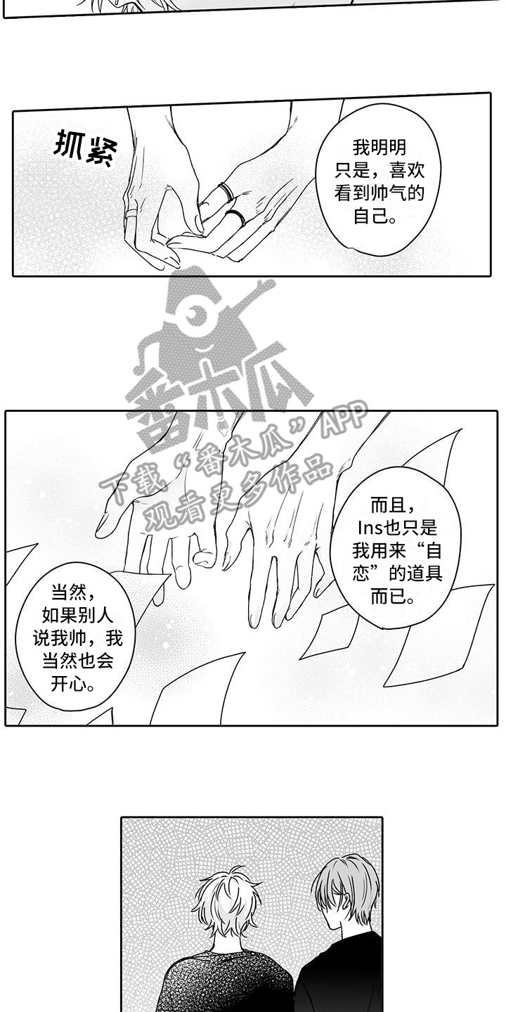 帅哥自律漫画,第7章：很开心1图
