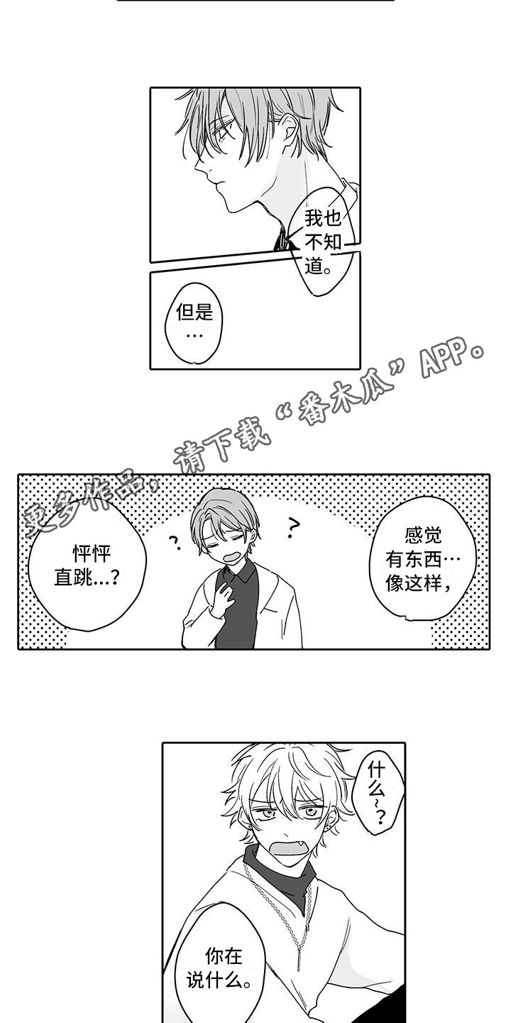 帅哥手绘线稿漫画,第5章：又被带节奏2图