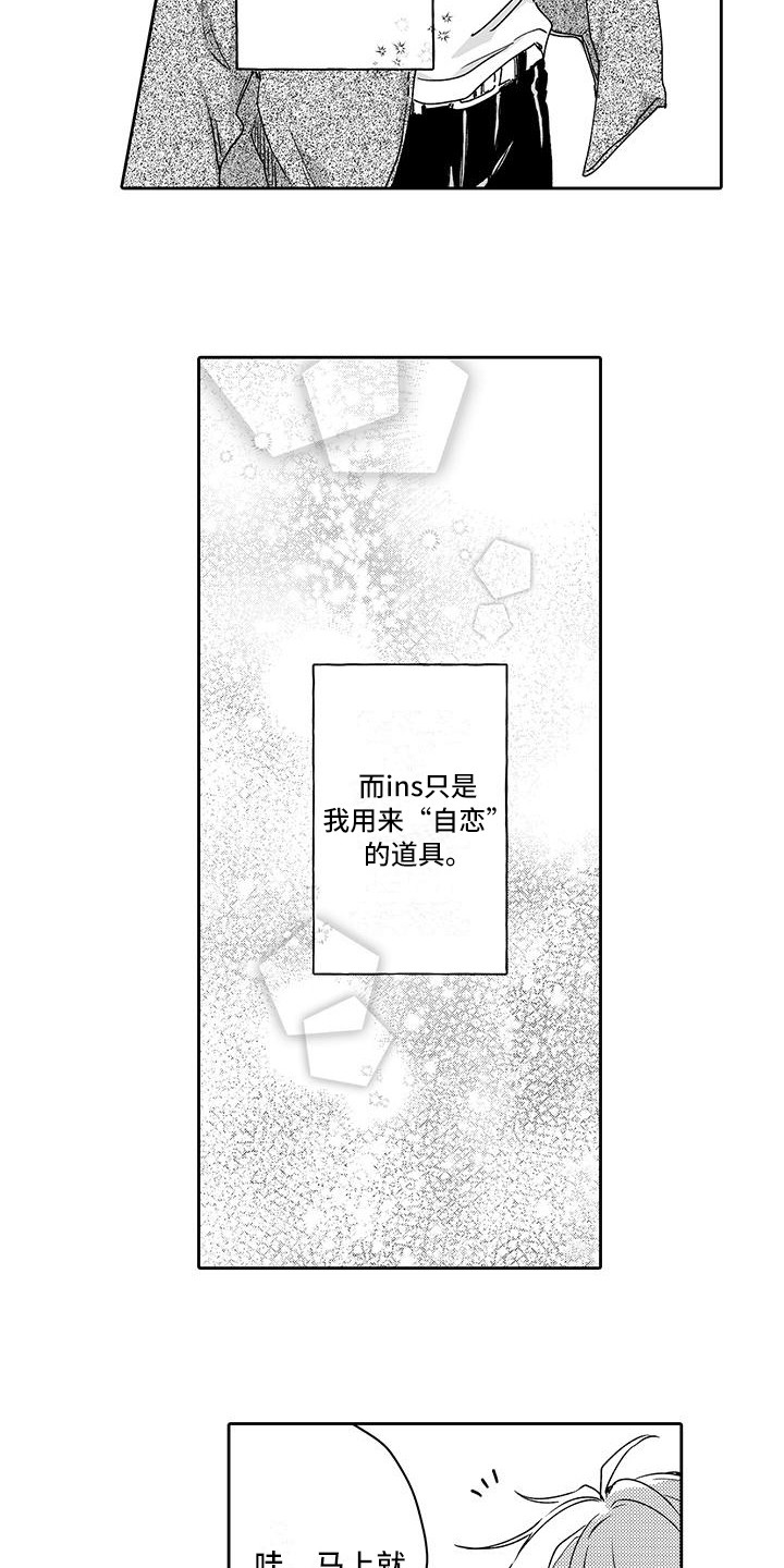 帅哥守则漫画,第1章：偏见2图