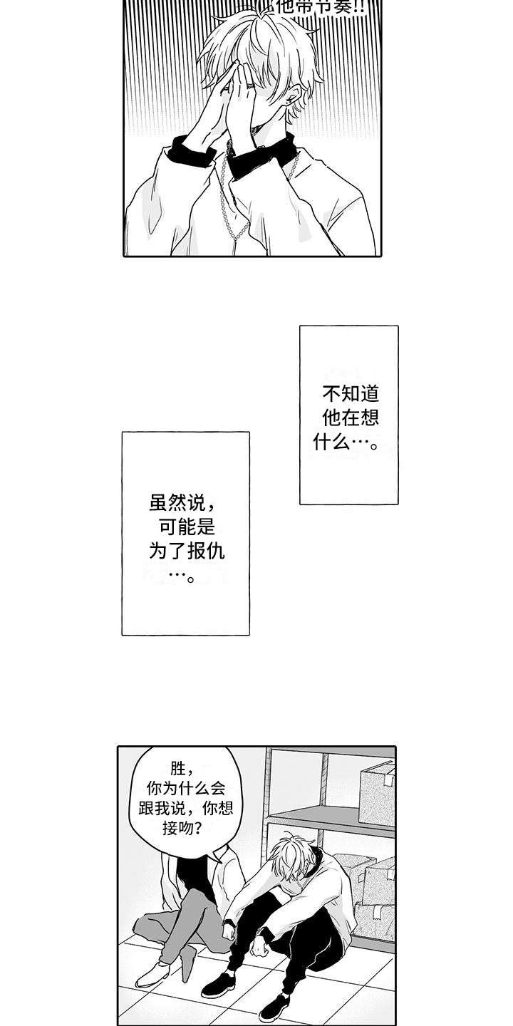 帅哥手绘线稿漫画,第5章：又被带节奏1图