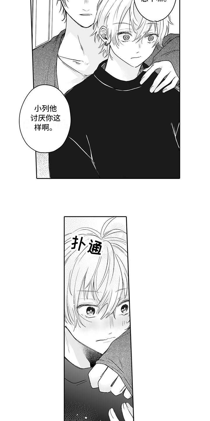 帅哥动漫漫画,第14章：吃醋1图