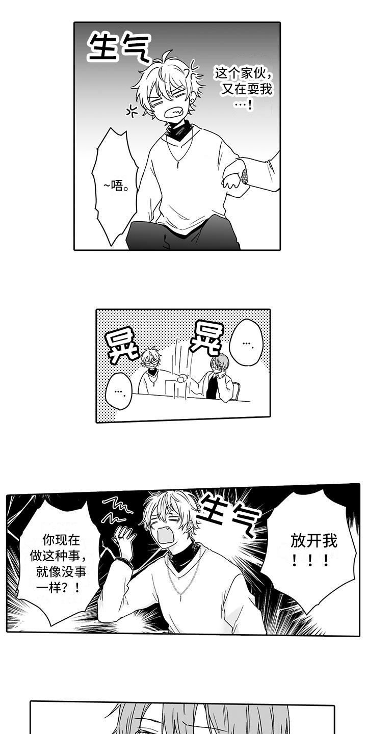 帅哥守则知乎漫画,第3章：糟糕透顶2图