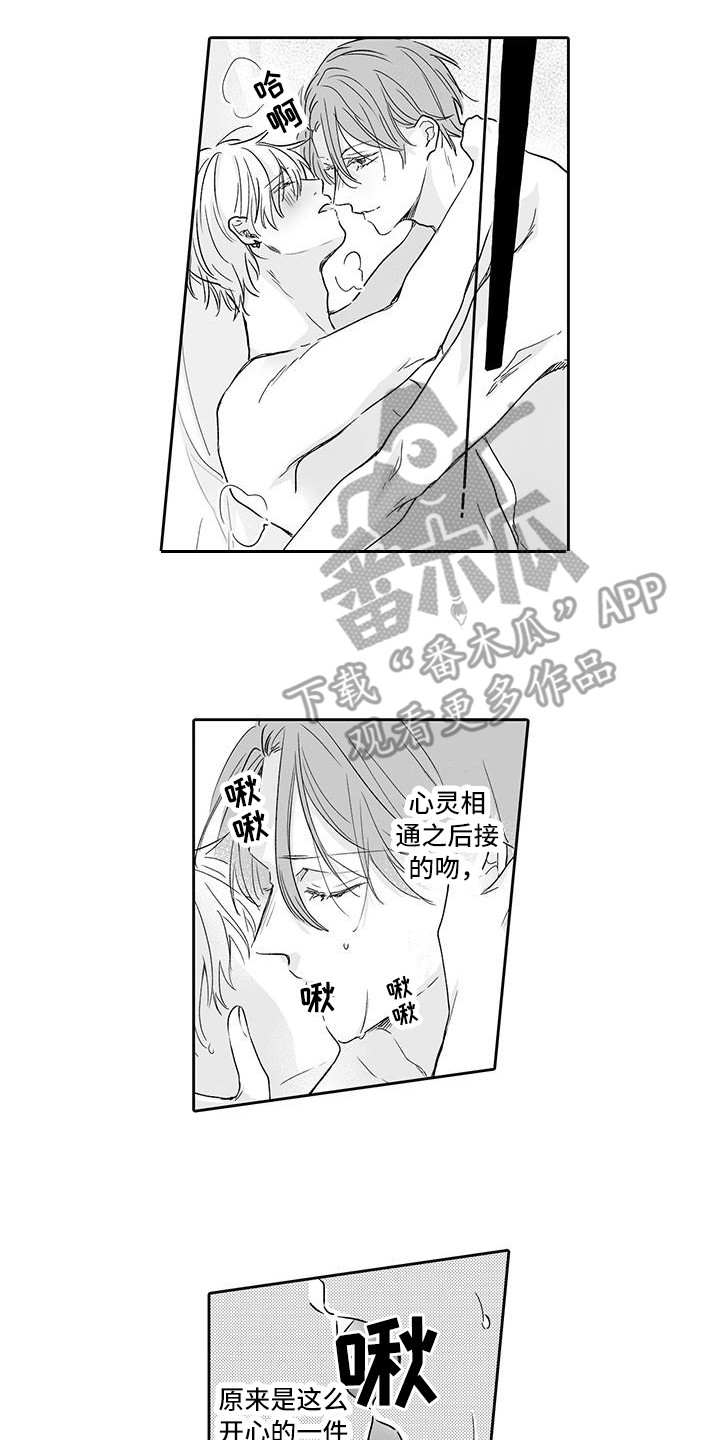 “帅哥”漫画,第16章：很可爱2图