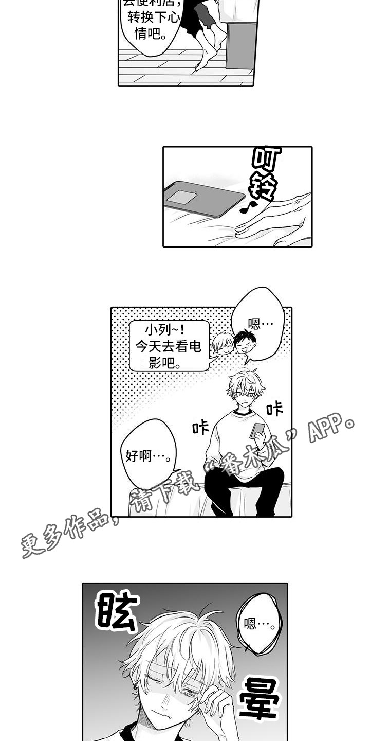 帅哥必养成的几个习惯漫画,第8章：没有拒绝2图