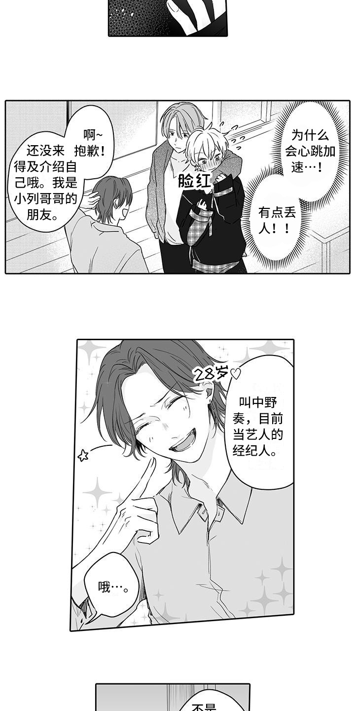 帅哥动漫漫画,第14章：吃醋2图