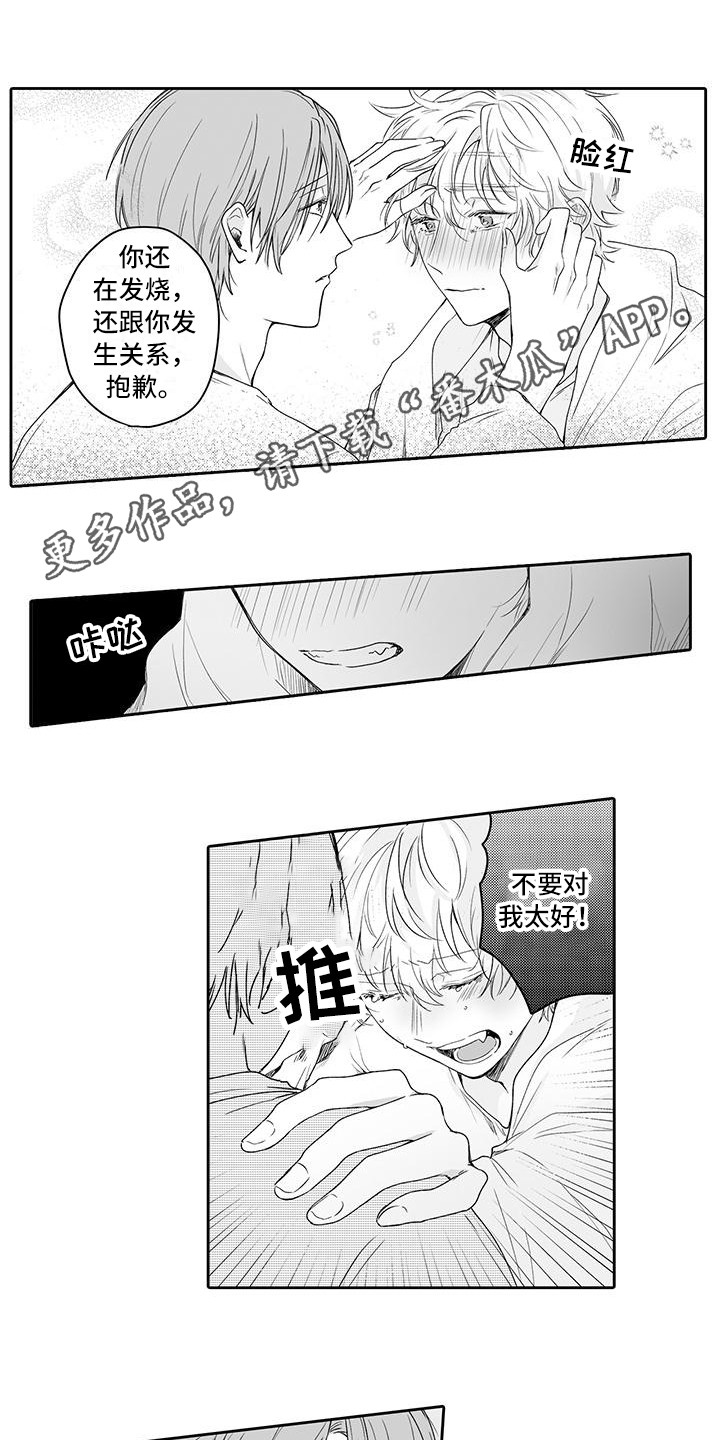 帅哥美男漫画,第11章：发现心意1图