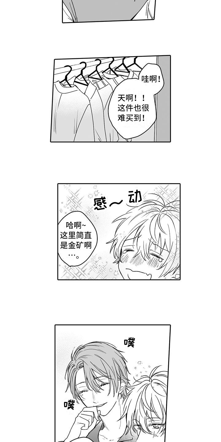 帅哥图片冷酷霸气漫画,第7章：很开心1图