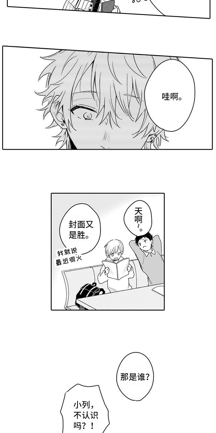 帅哥自律漫画,第1章：偏见2图