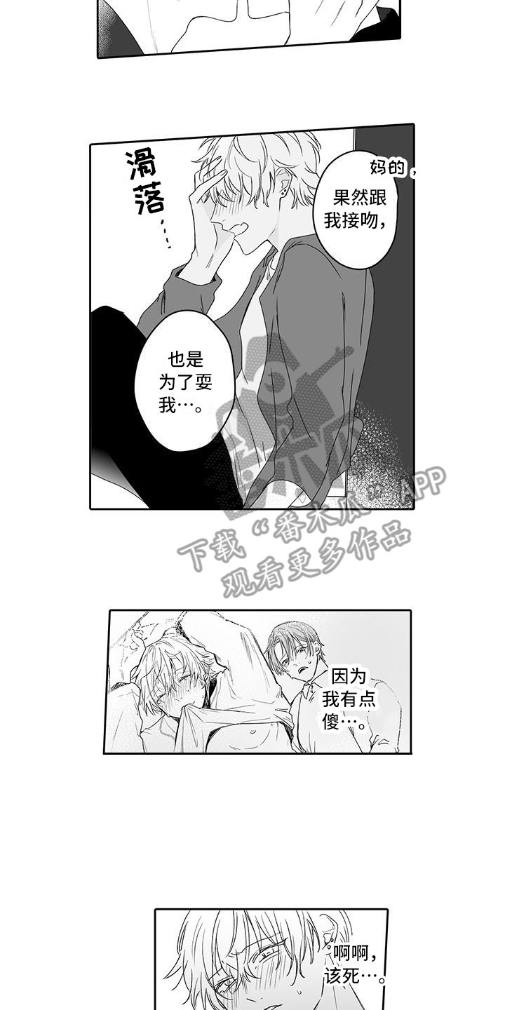 帅哥的标配标准漫画,第9章：晕倒2图