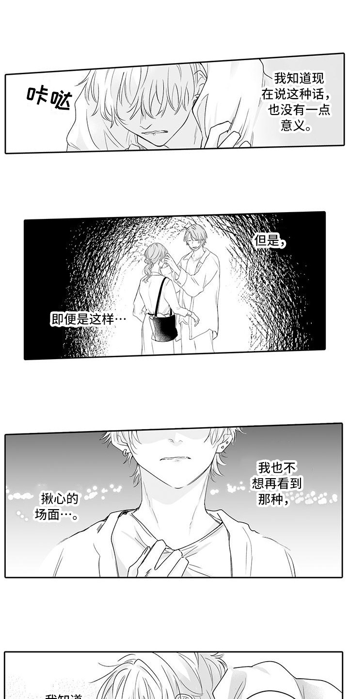 帅哥动漫漫画,第12章：解释1图