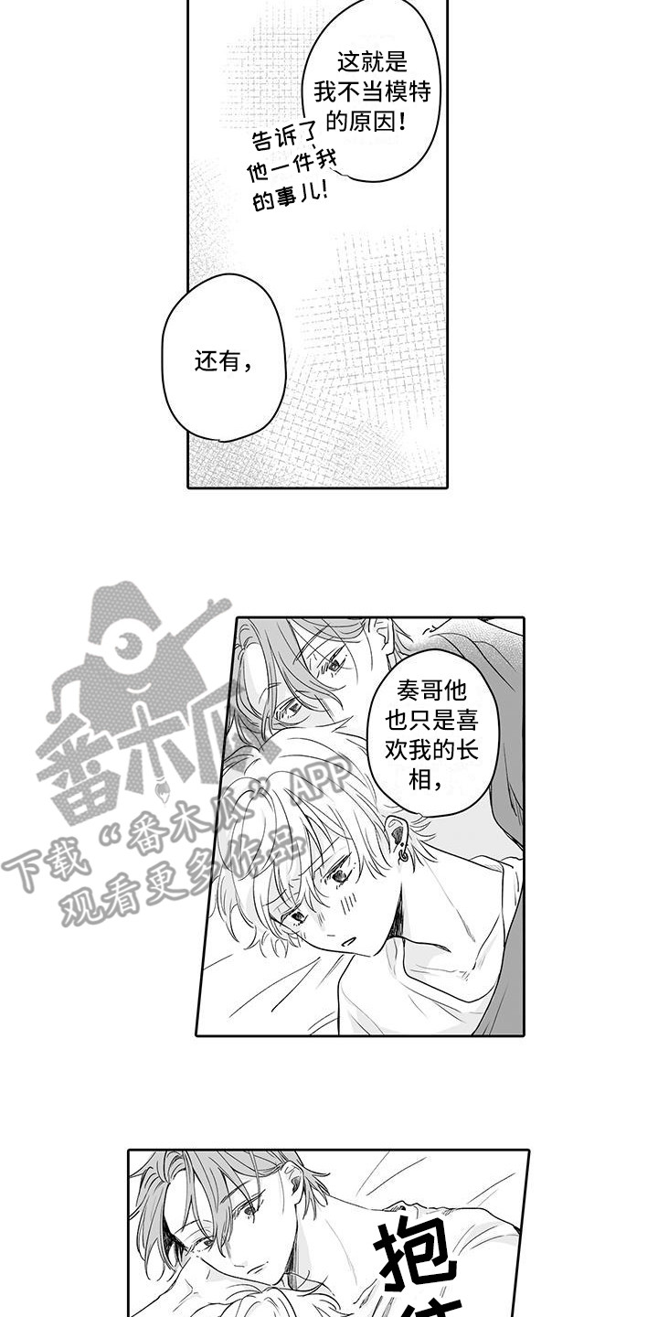 帅哥标准漫画,第17章：回忆2图