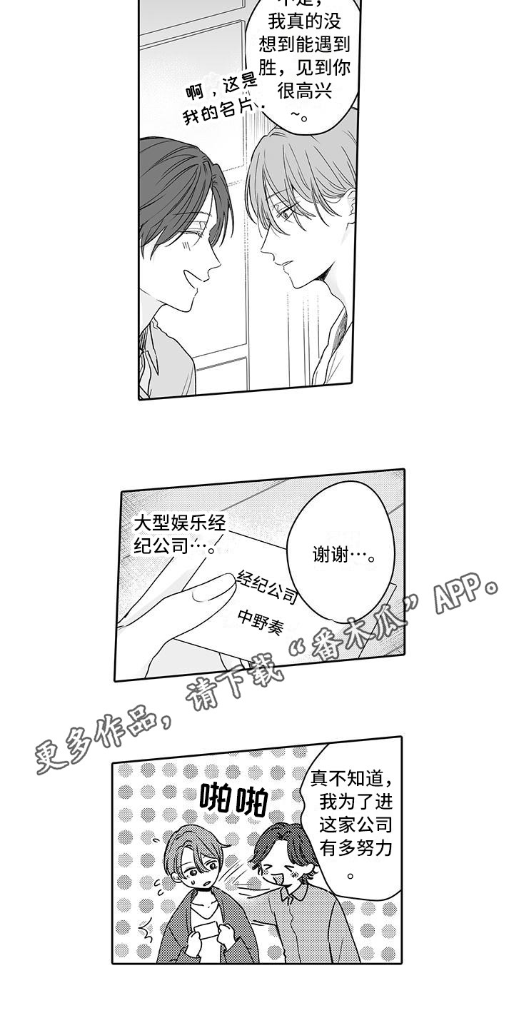 帅哥动漫漫画,第14章：吃醋1图