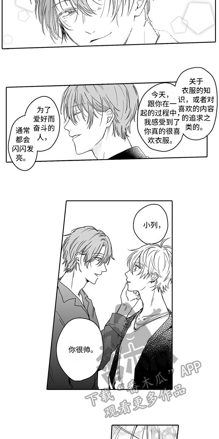 帅哥自律漫画,第7章：很开心1图