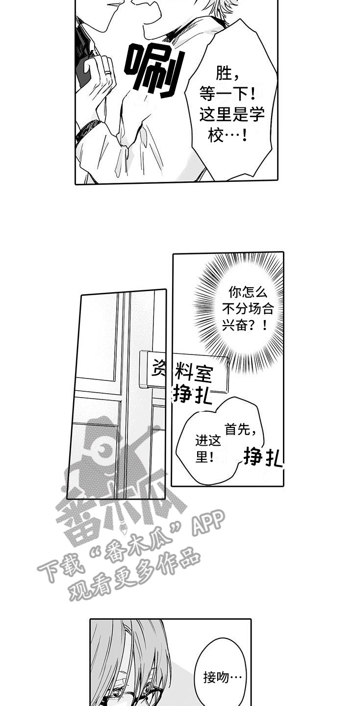 帅哥的标配标准漫画,第5章：又被带节奏2图