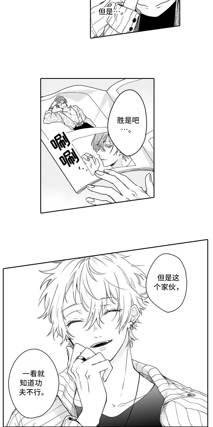 帅哥自律漫画,第1章：偏见2图