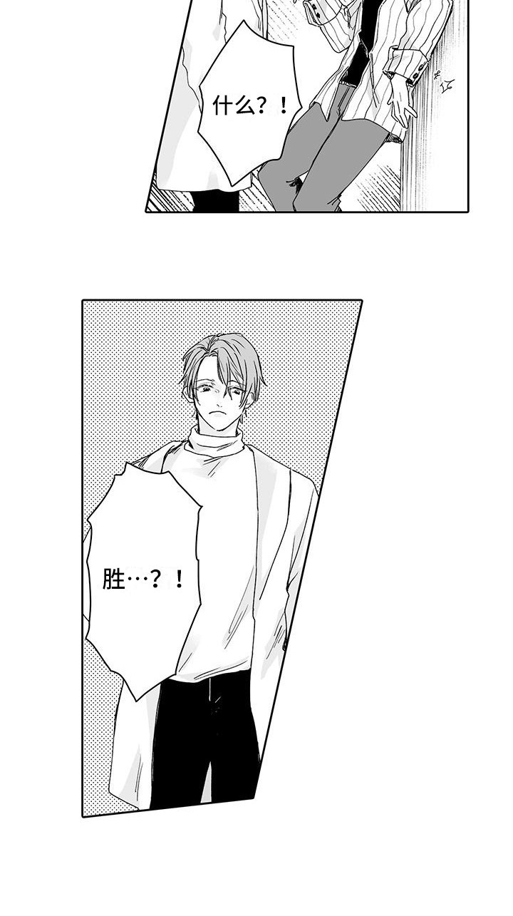 帅哥自律漫画,第1章：偏见2图