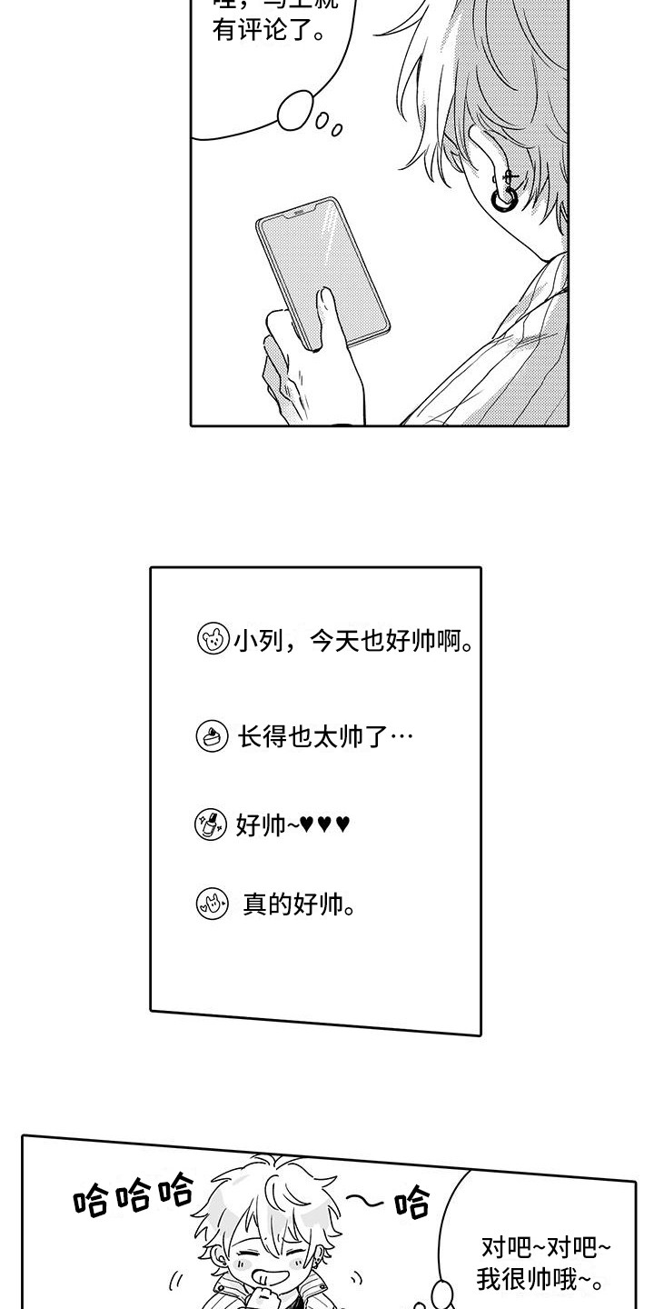 帅哥自律漫画,第1章：偏见1图