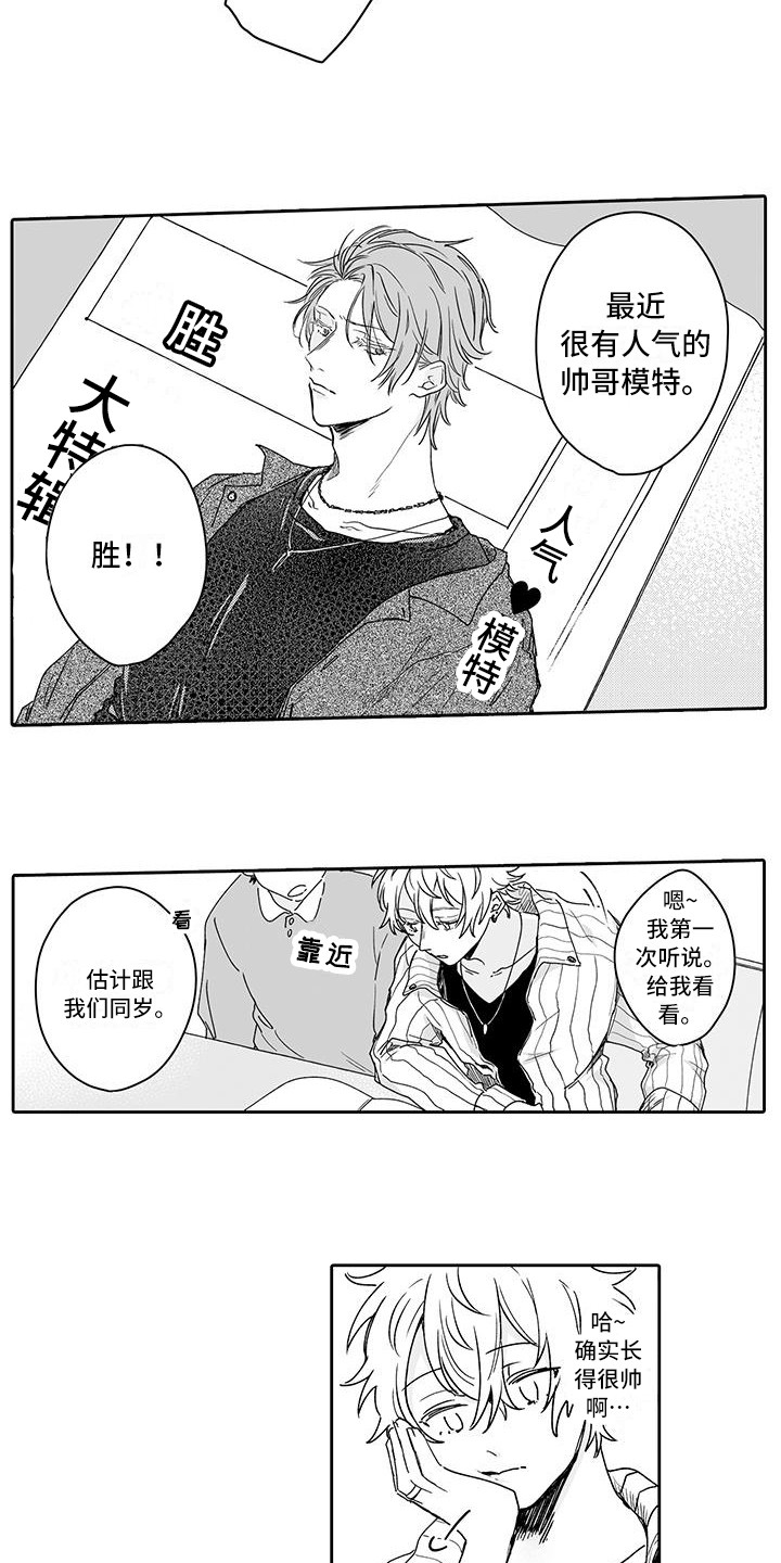 帅哥自律漫画,第1章：偏见1图