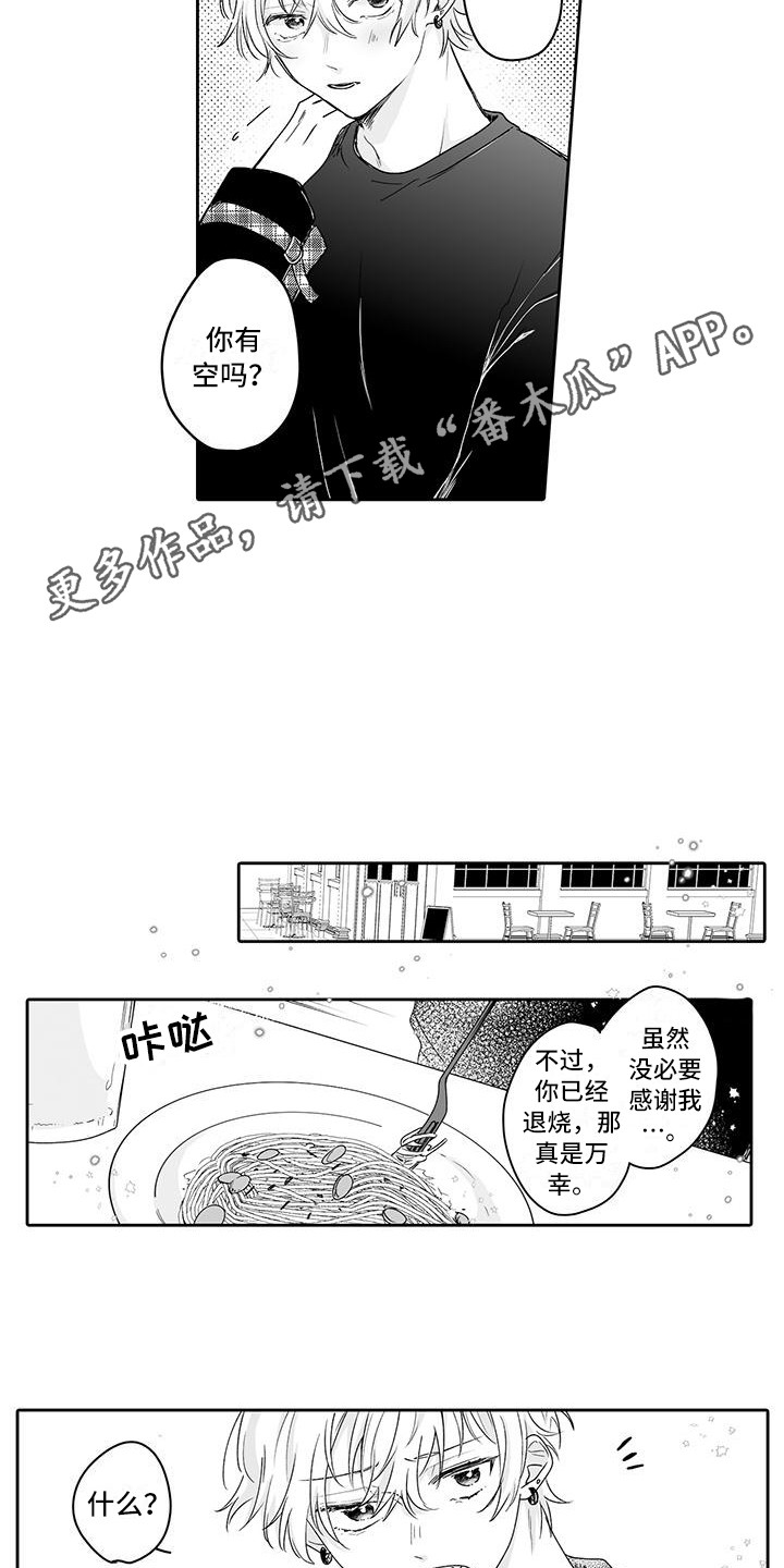 帅哥收藏夹小说漫画,第13章：发呆1图