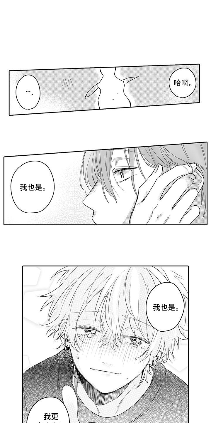 帅哥标准漫画,第16章：很可爱1图