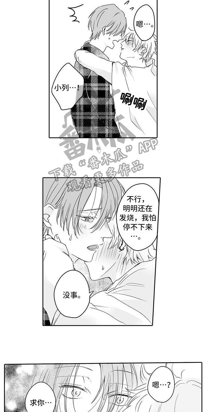 帅哥守则漫画,第11章：发现心意2图