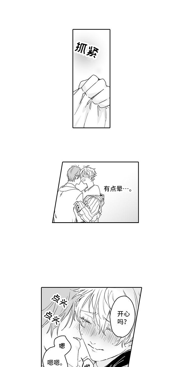 帅哥壁纸漫画,第3章：糟糕透顶1图