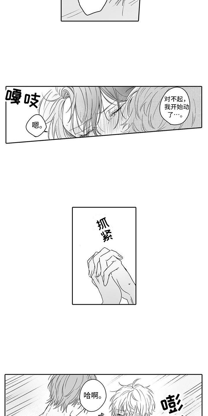 帅哥美男漫画,第11章：发现心意2图