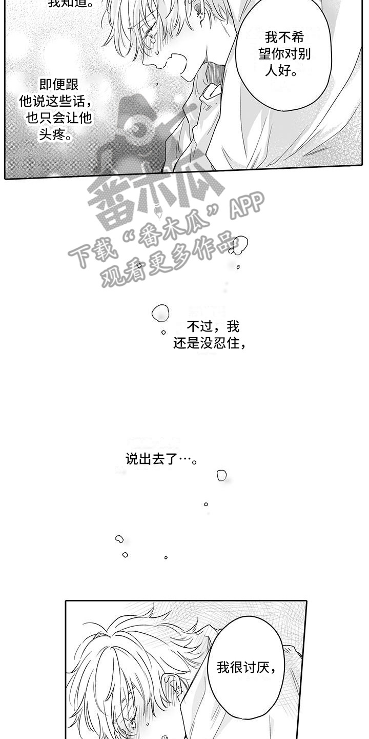 帅哥动漫漫画,第12章：解释2图