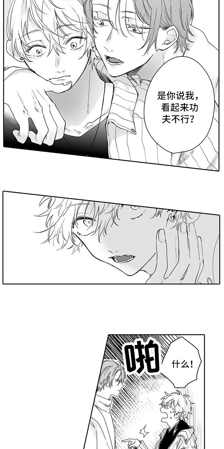 帅哥自律漫画,第1章：偏见1图