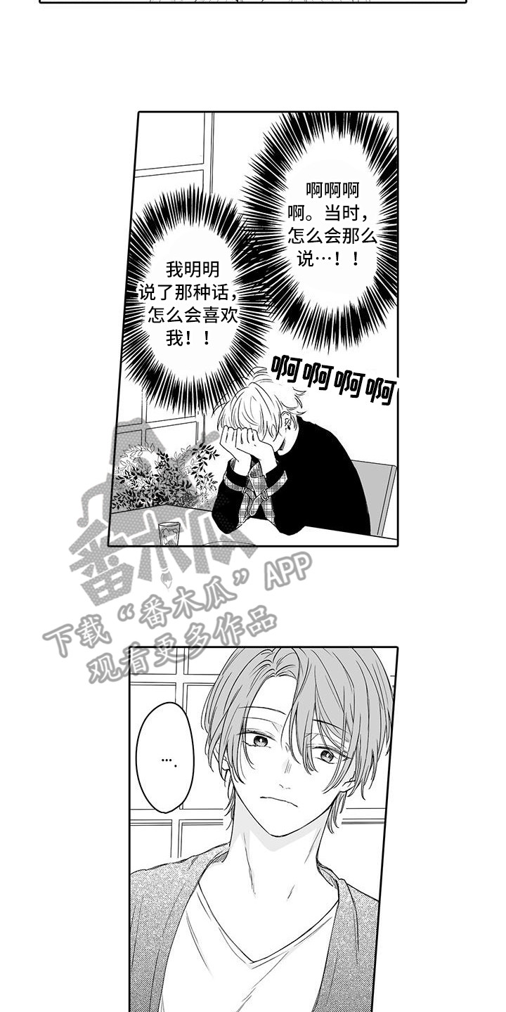 帅哥型男图片欣赏漫画,第13章：发呆2图