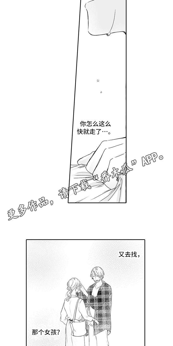 帅哥定律漫画,第10章：你别走2图