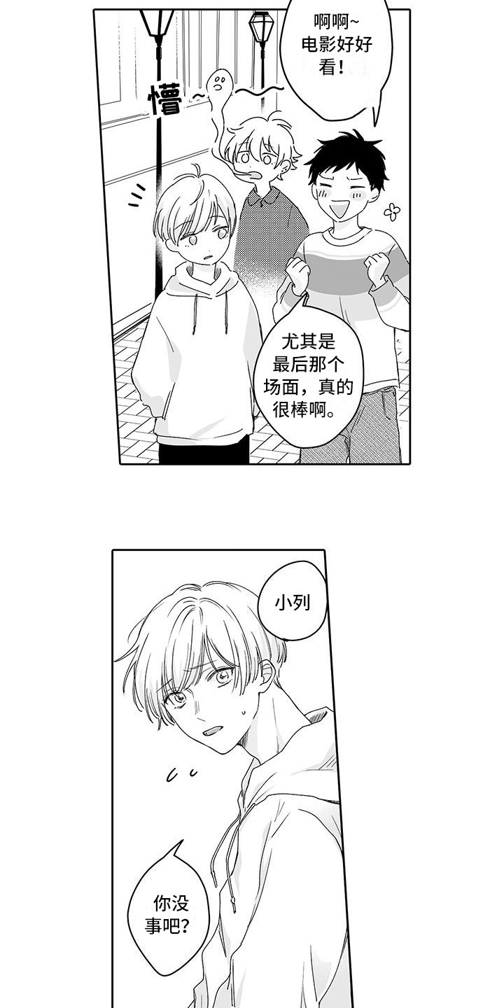 帅哥必养成的几个习惯漫画,第9章：晕倒1图