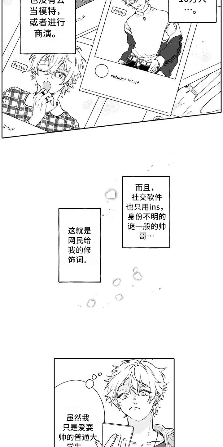 帅哥守则漫画,第1章：偏见2图