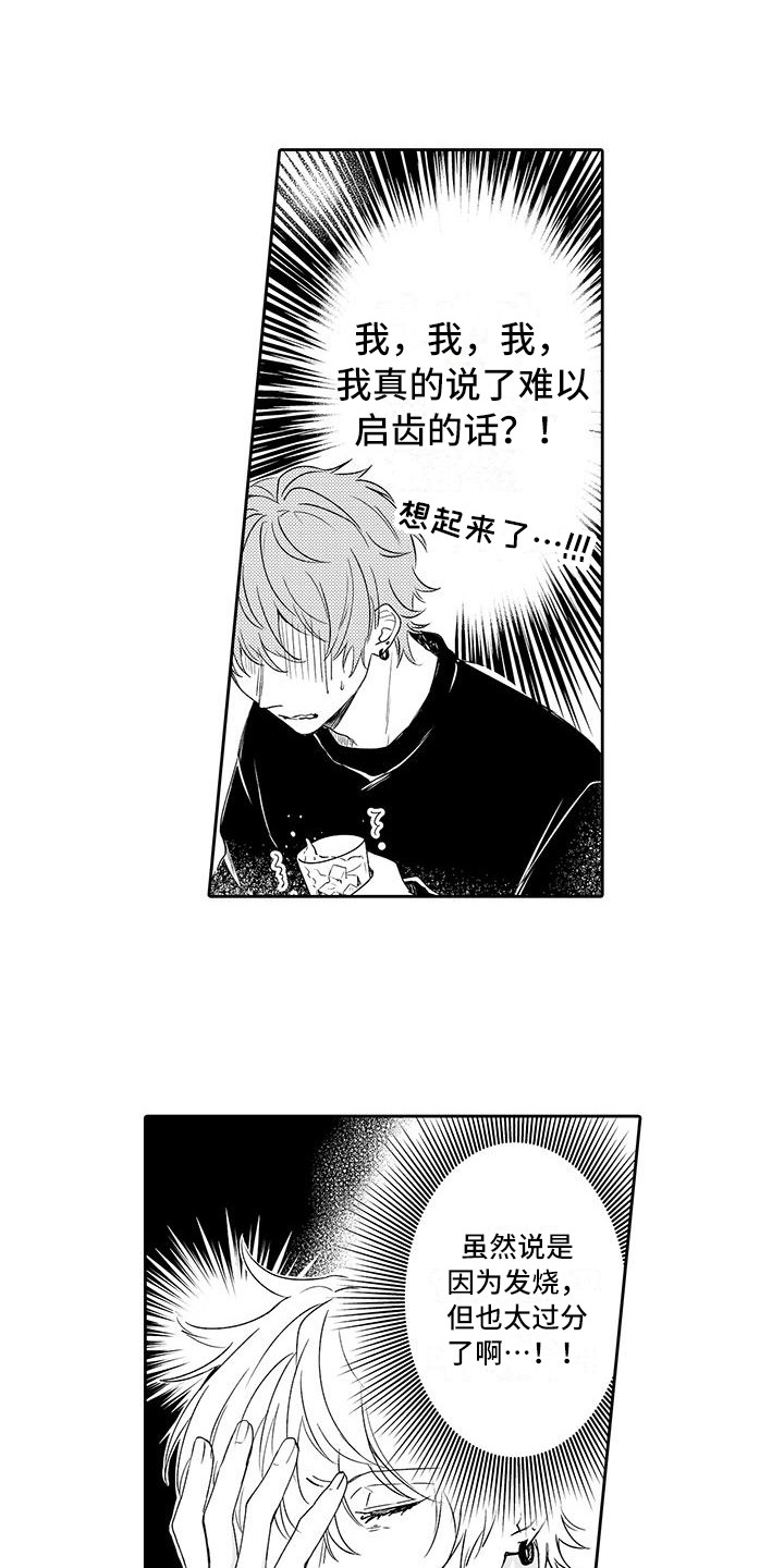 帅哥型男图片欣赏漫画,第13章：发呆1图