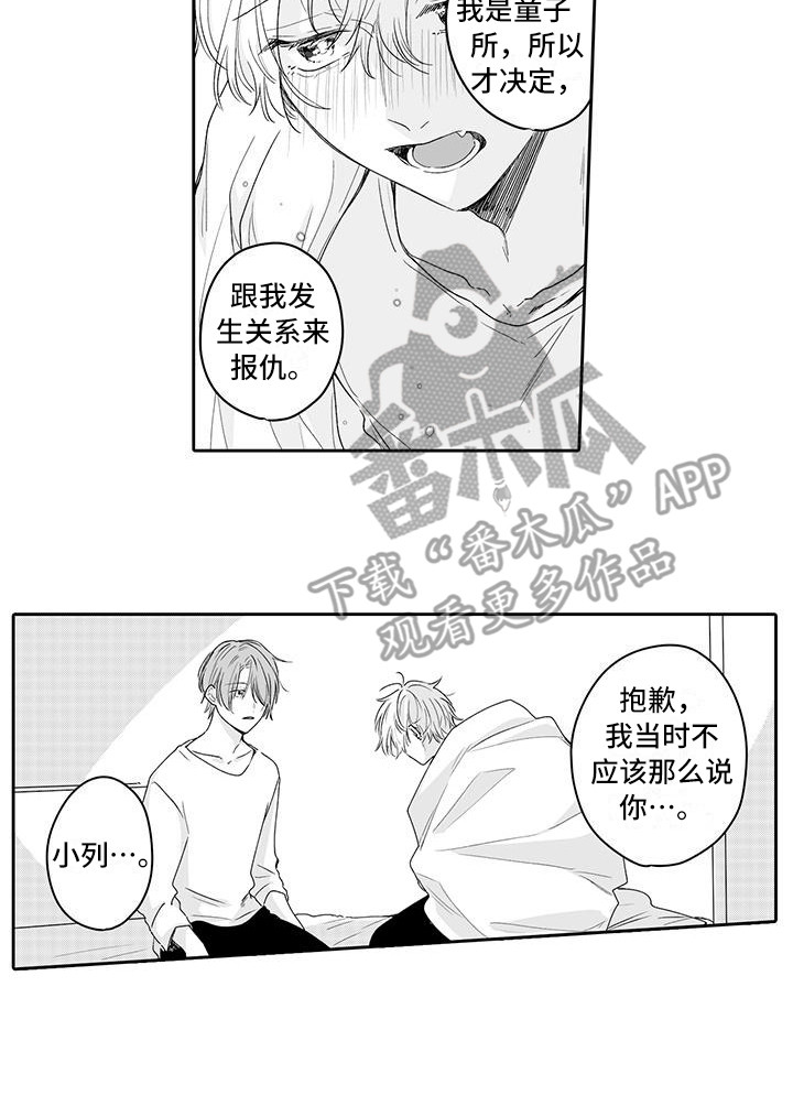 帅哥美男漫画,第11章：发现心意2图