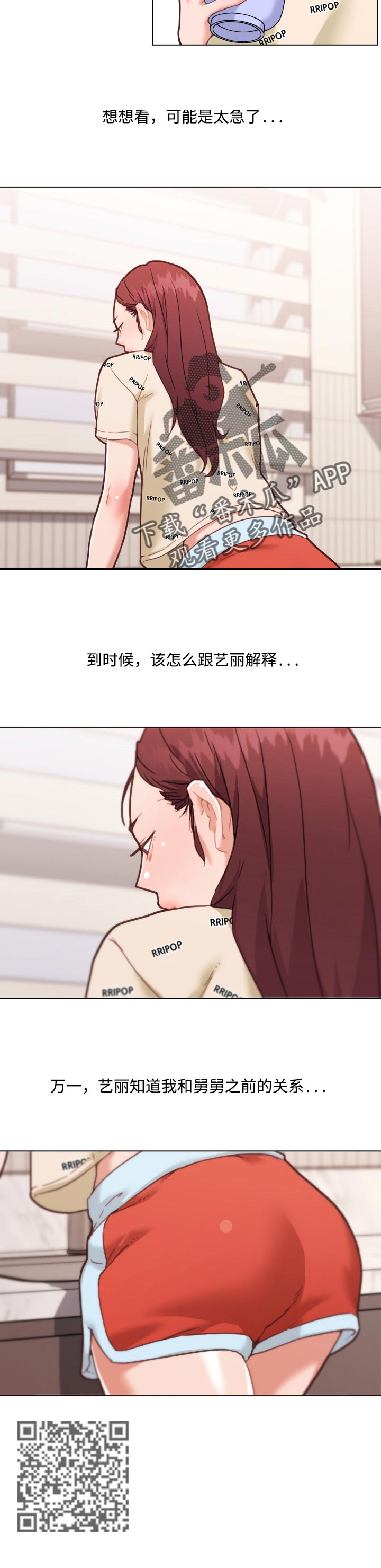 重温经典今日节目表漫画,第83章：关系1图