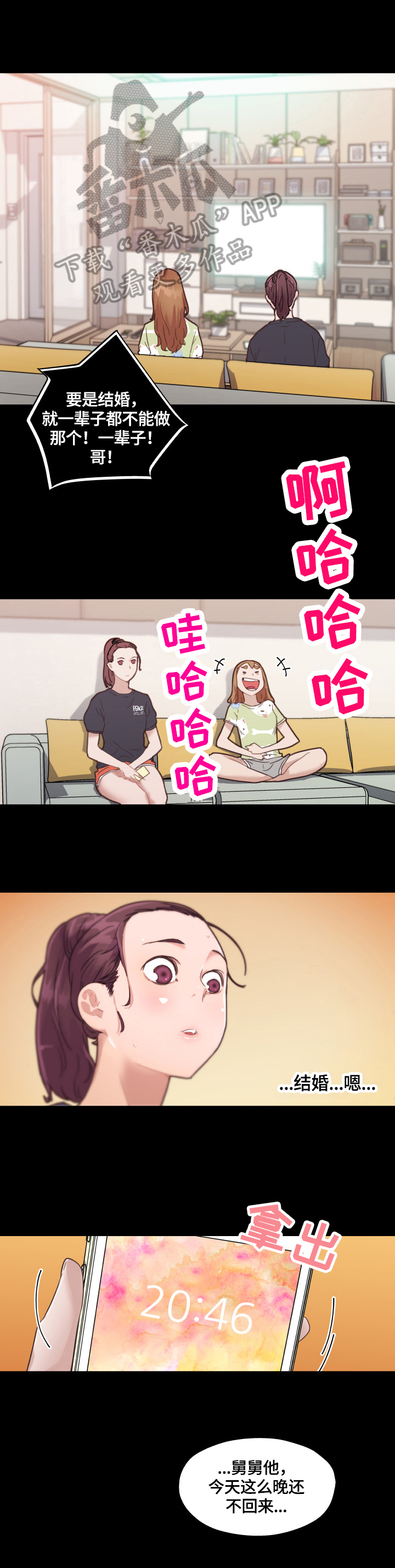 故梦故事漫画,第68章：无法控制1图