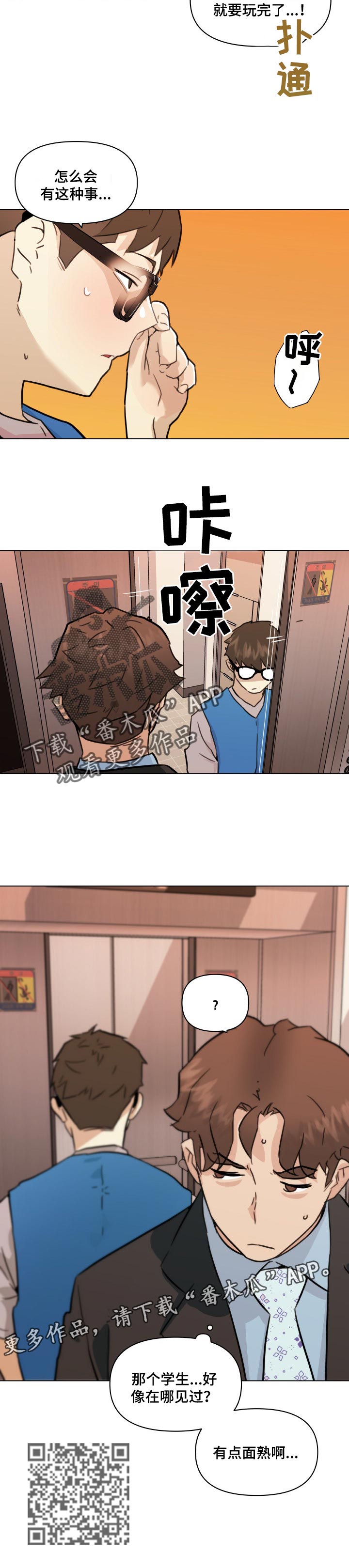 重温故梦漫画,第104章：面熟的学生1图