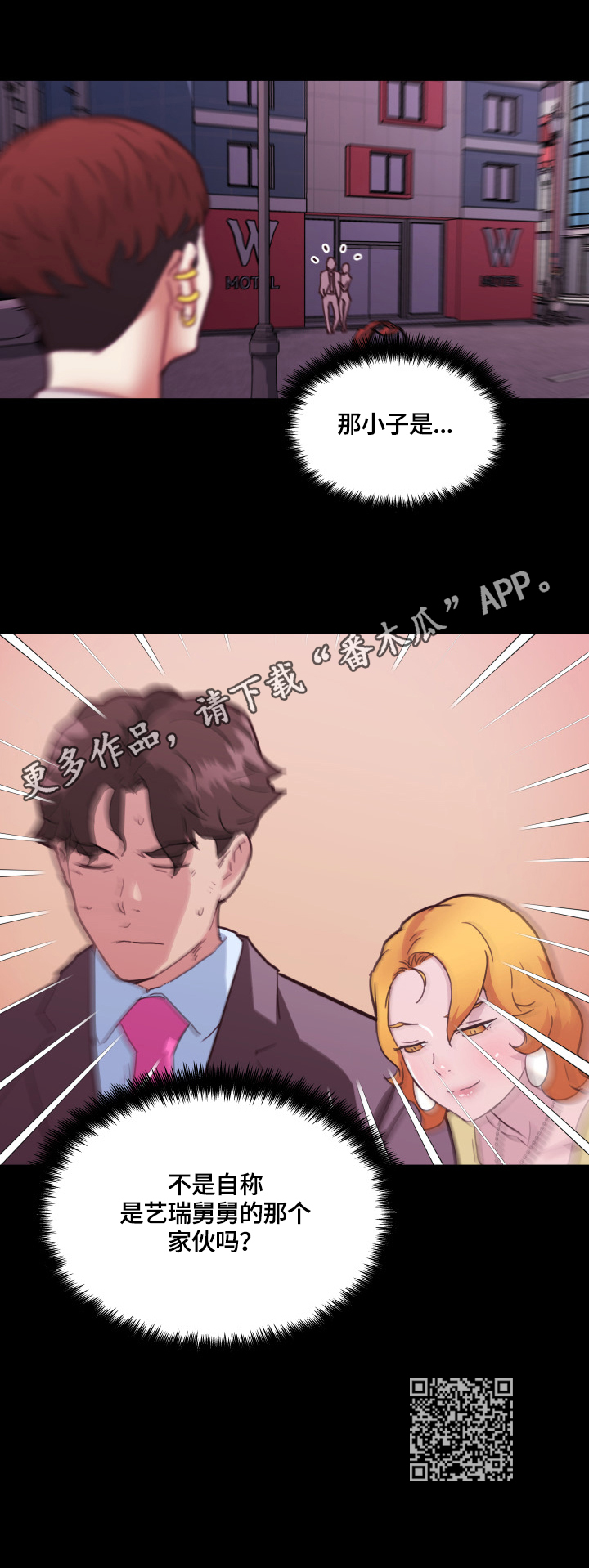 重温故梦漫画,第70章：发现2图